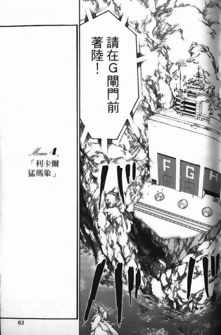 《美食的俘虏》漫画最新章节第3卷免费下拉式在线观看章节第【65】张图片