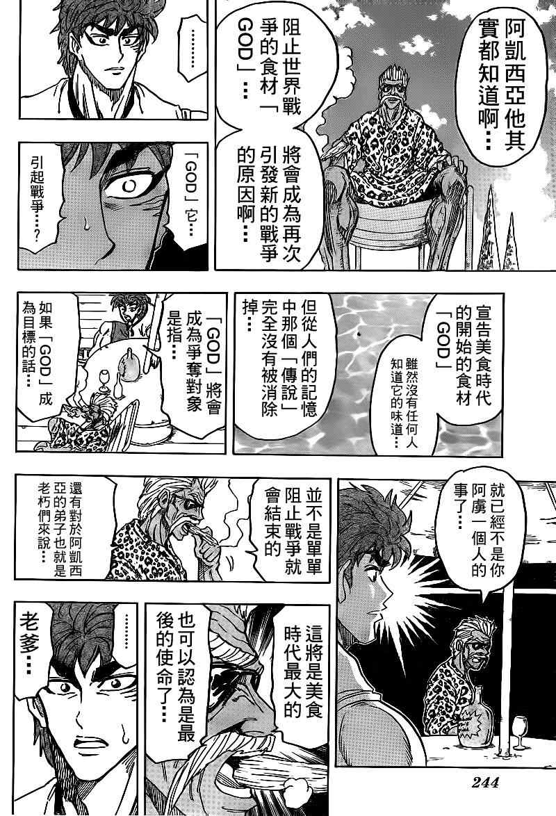 《美食的俘虏》漫画最新章节第101话免费下拉式在线观看章节第【17】张图片