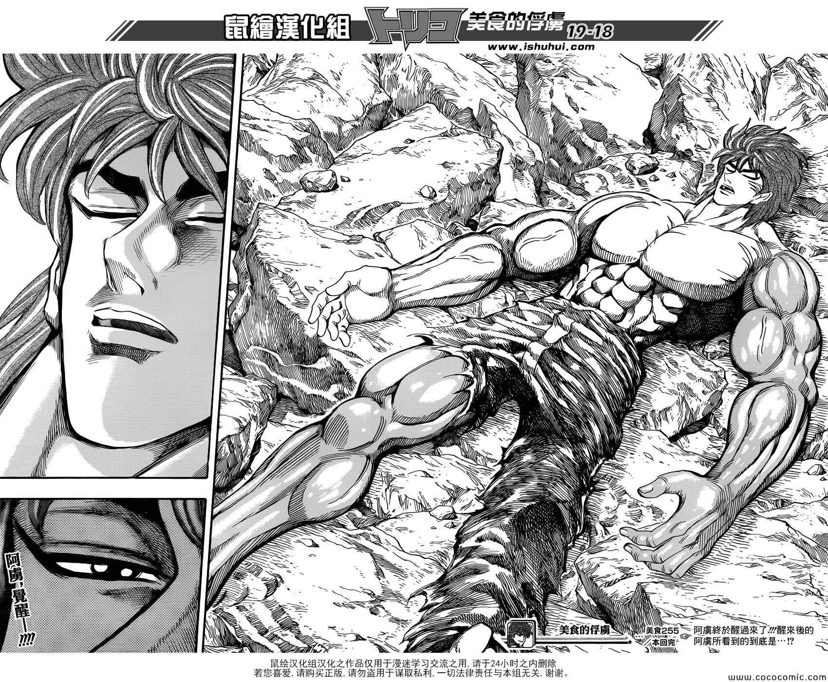 《美食的俘虏》漫画最新章节第255话 觉醒！！免费下拉式在线观看章节第【17】张图片