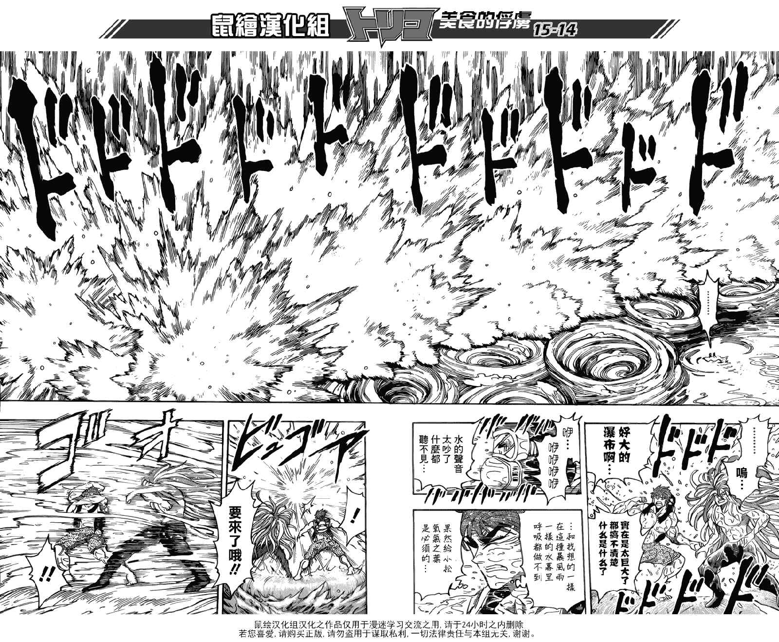 《美食的俘虏》漫画最新章节第150话 死亡瀑布免费下拉式在线观看章节第【13】张图片