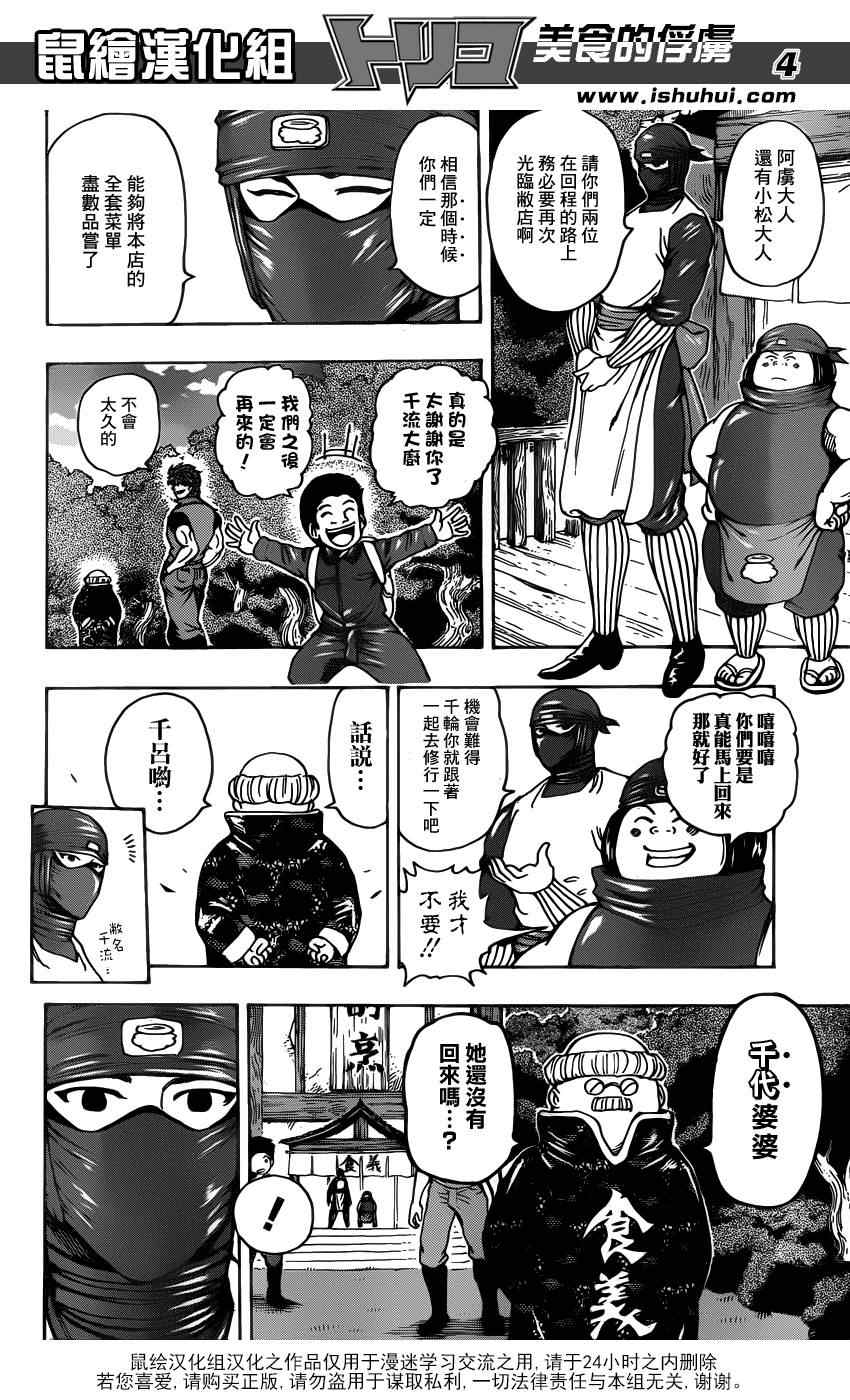 《美食的俘虏》漫画最新章节第181话 食林寺免费下拉式在线观看章节第【4】张图片