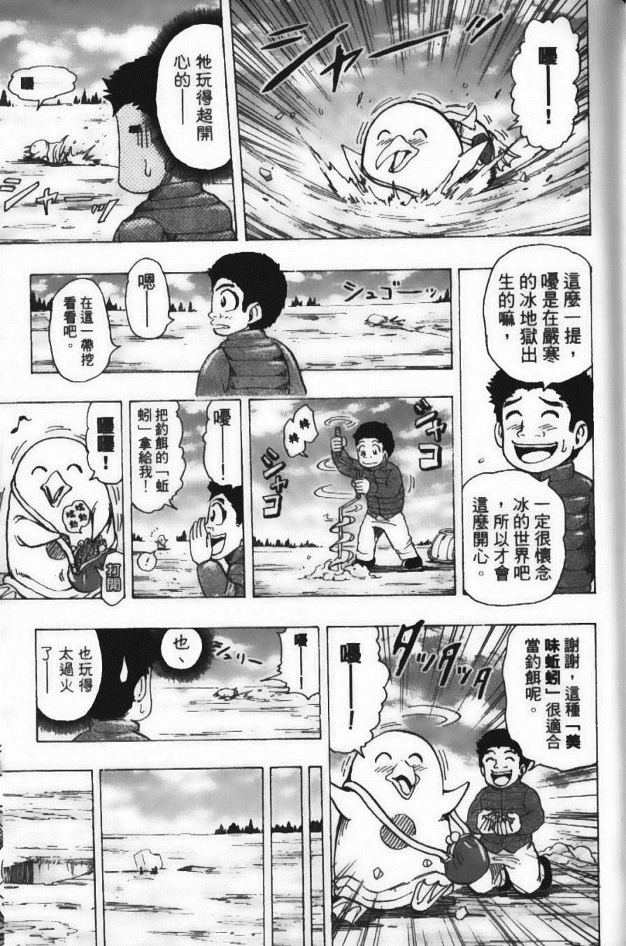 《美食的俘虏》漫画最新章节第20卷免费下拉式在线观看章节第【79】张图片