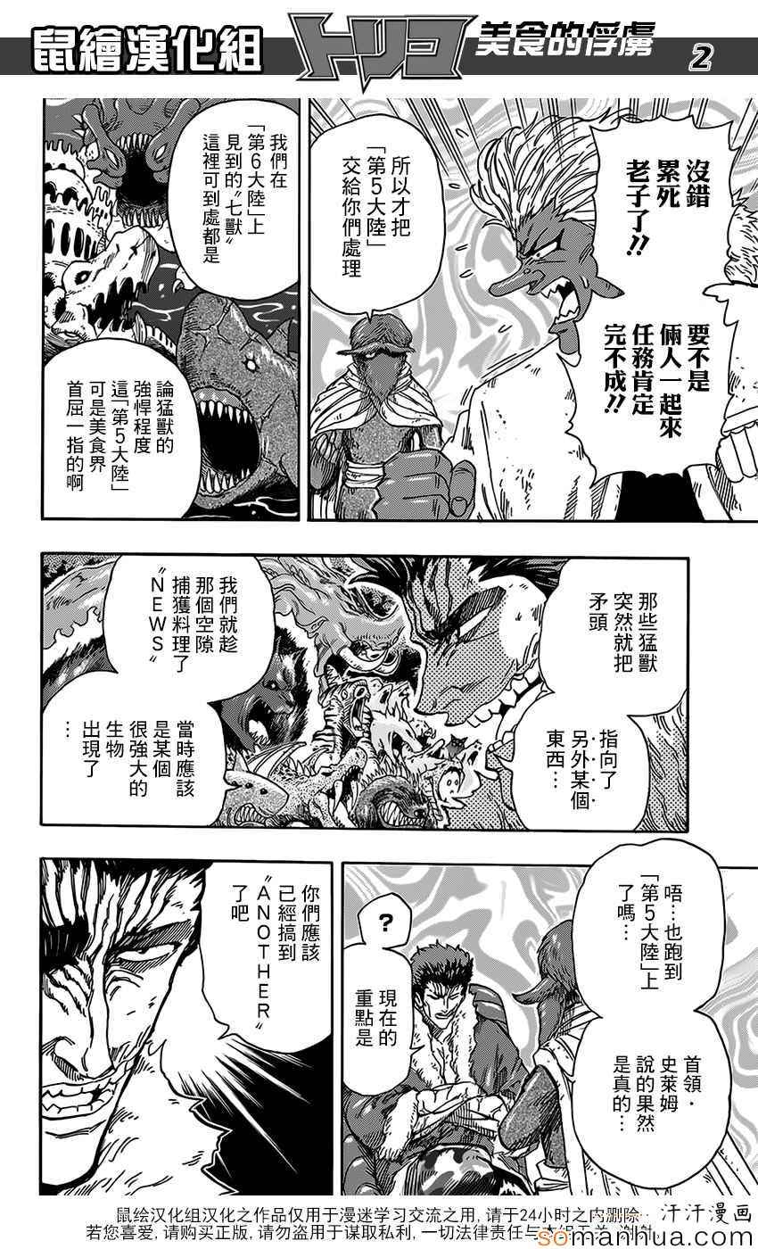 《美食的俘虏》漫画最新章节第356话 汇合免费下拉式在线观看章节第【2】张图片