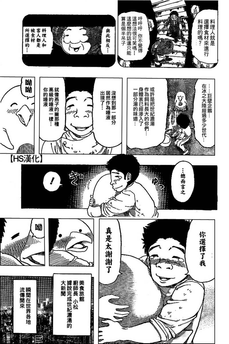 《美食的俘虏》漫画最新章节第98话免费下拉式在线观看章节第【7】张图片