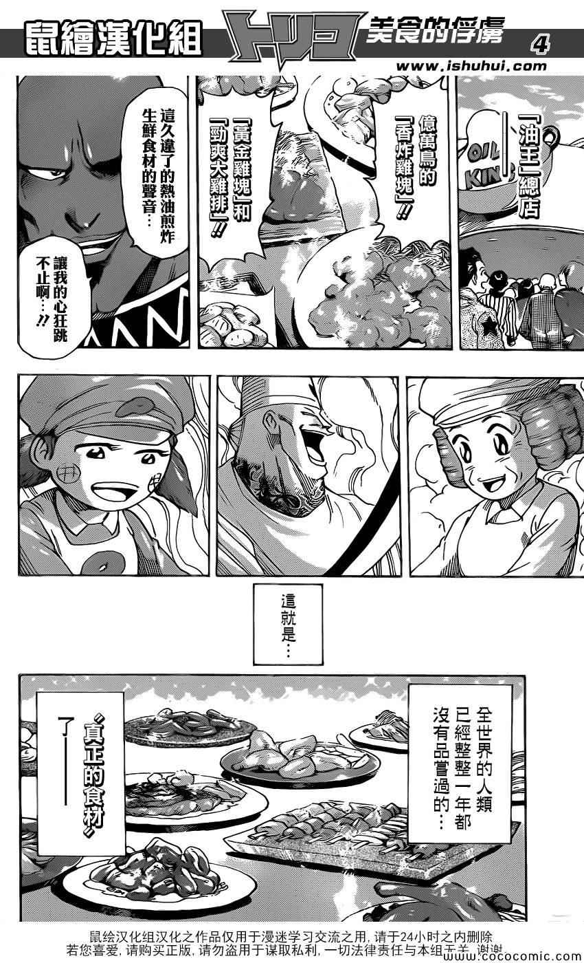 《美食的俘虏》漫画最新章节第268话 奇迹之蛋免费下拉式在线观看章节第【4】张图片