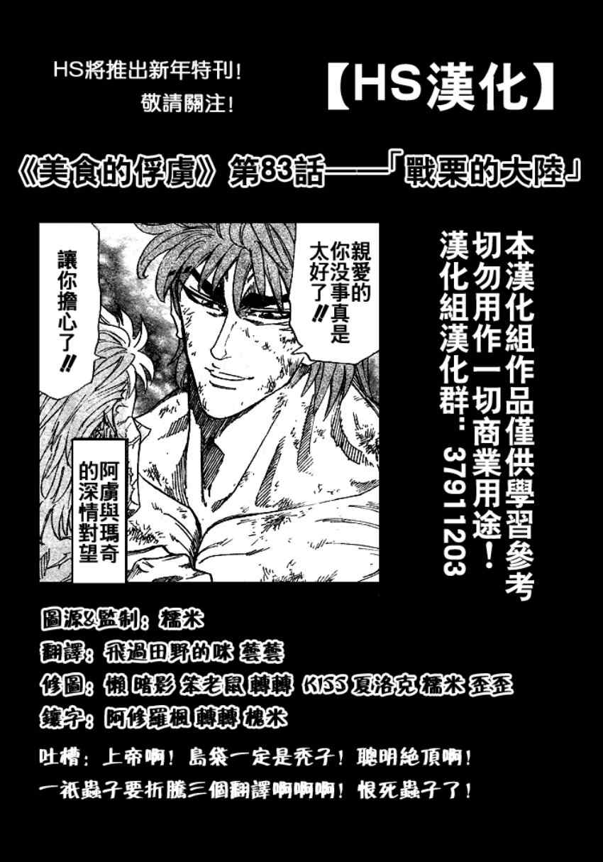 《美食的俘虏》漫画最新章节第83话免费下拉式在线观看章节第【1】张图片