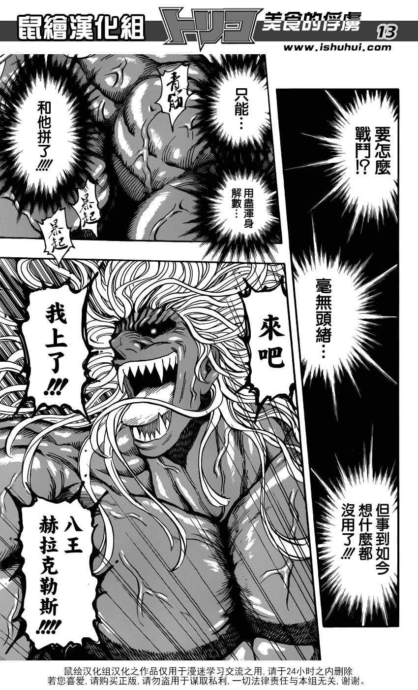 《美食的俘虏》漫画最新章节第285话 VS赫拉克勒斯免费下拉式在线观看章节第【13】张图片