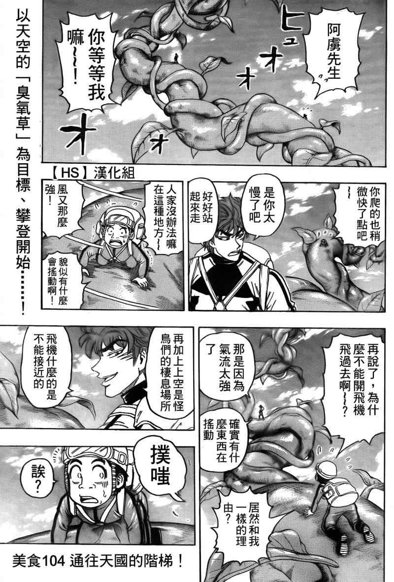《美食的俘虏》漫画最新章节第104话免费下拉式在线观看章节第【3】张图片