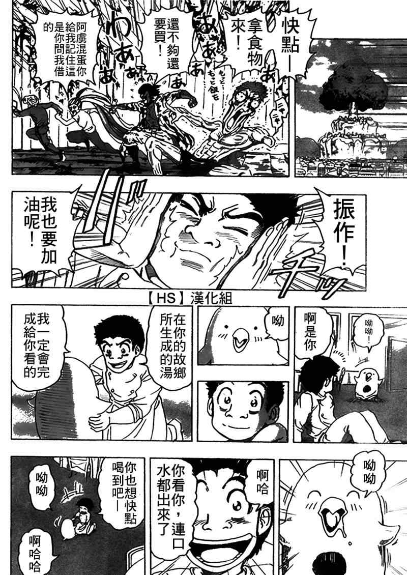 《美食的俘虏》漫画最新章节第96话免费下拉式在线观看章节第【17】张图片