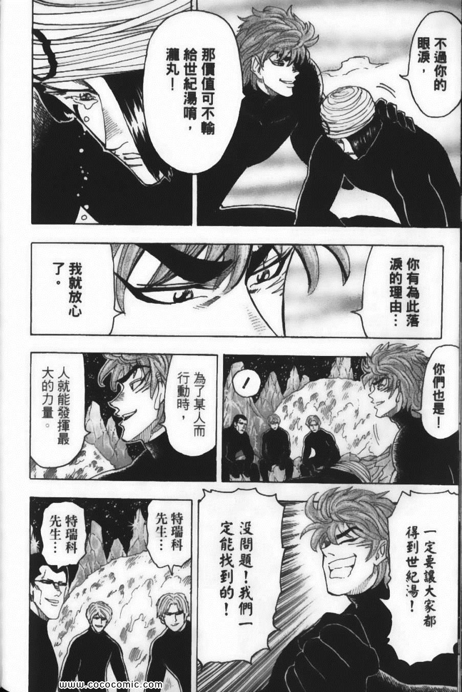 《美食的俘虏》漫画最新章节第9卷免费下拉式在线观看章节第【88】张图片