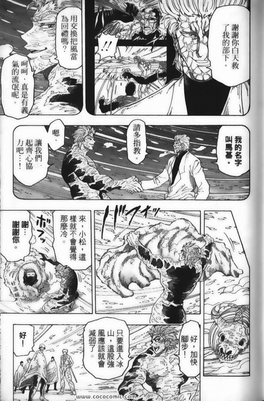 《美食的俘虏》漫画最新章节第9卷免费下拉式在线观看章节第【43】张图片