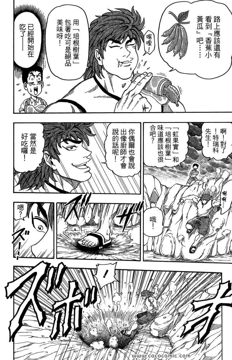 《美食的俘虏》漫画最新章节第1卷免费下拉式在线观看章节第【139】张图片