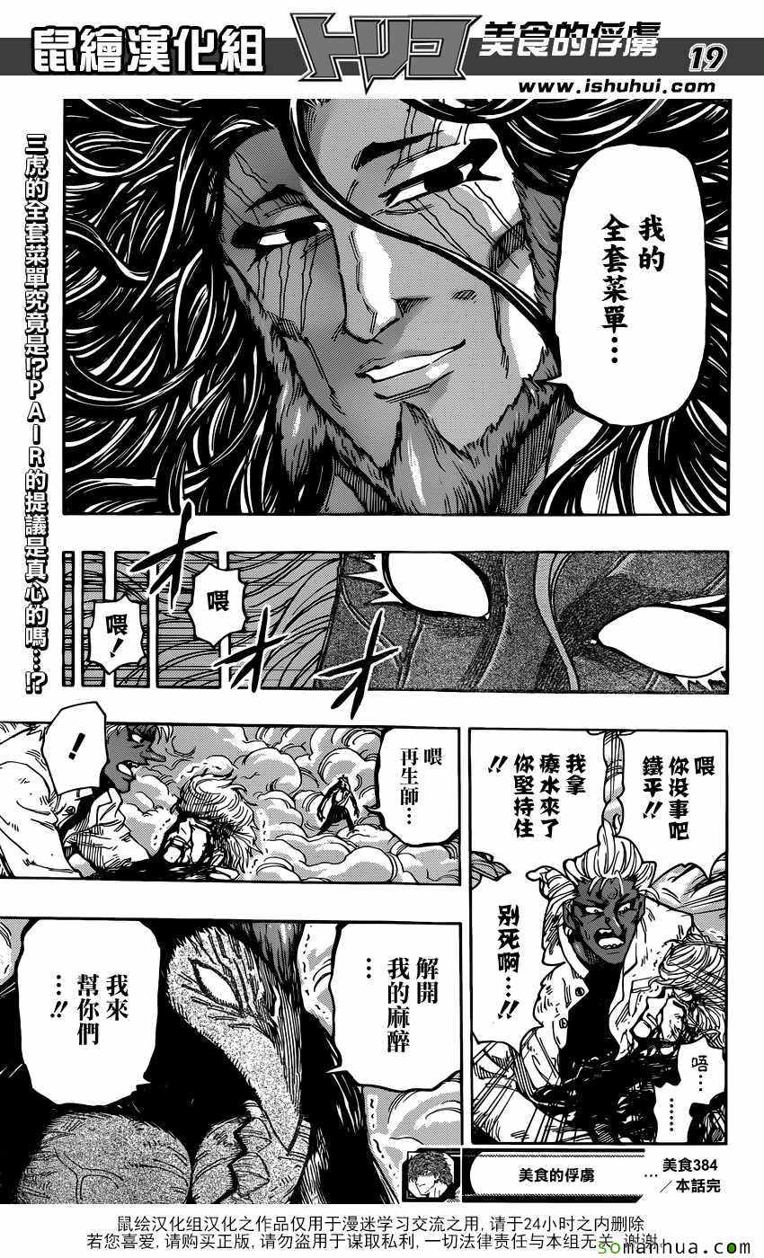 《美食的俘虏》漫画最新章节第384话 乔亚和费罗泽免费下拉式在线观看章节第【18】张图片