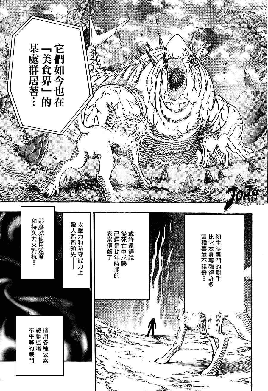 《美食的俘虏》漫画最新章节第44话免费下拉式在线观看章节第【7】张图片