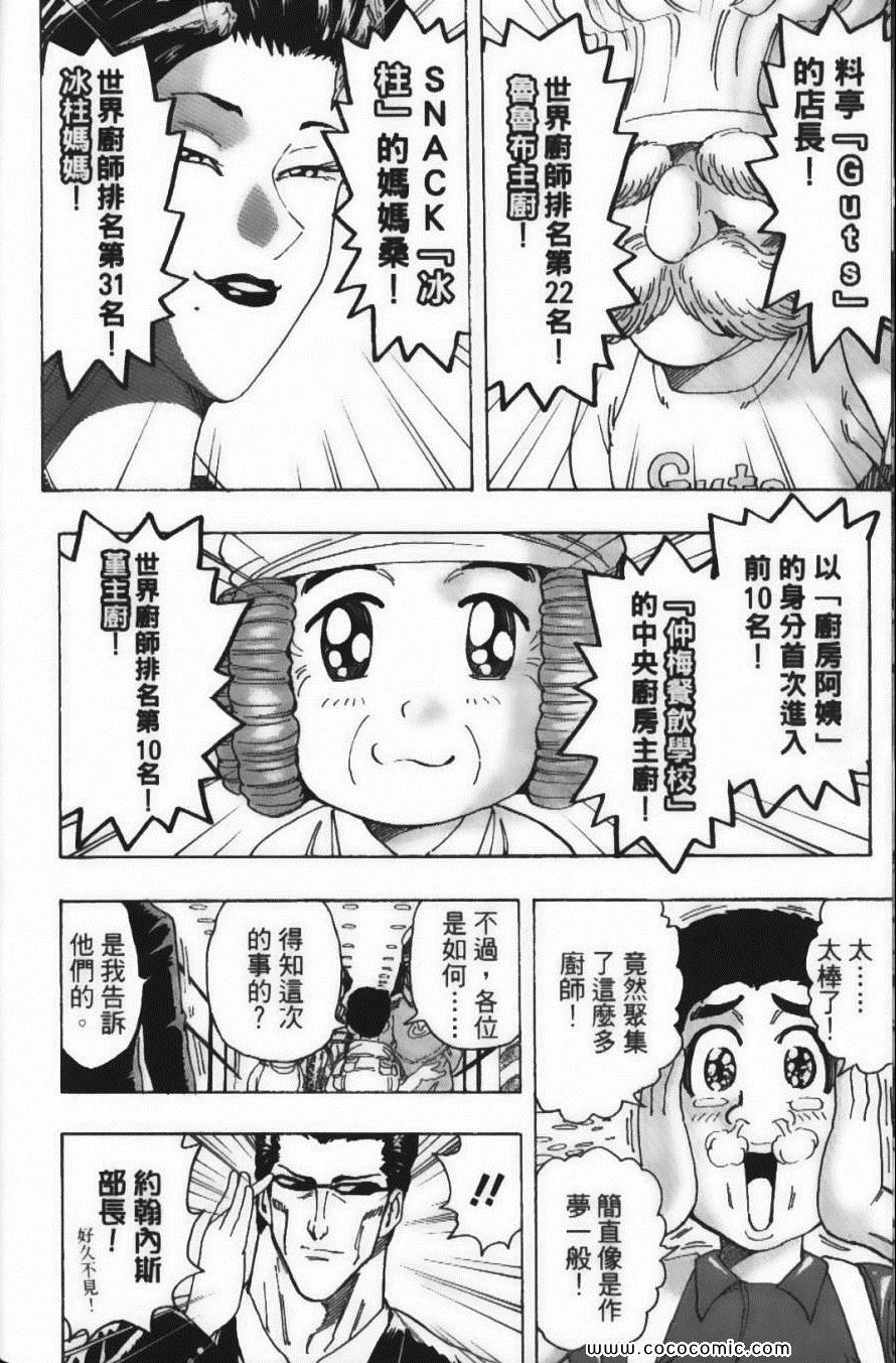 《美食的俘虏》漫画最新章节第23卷免费下拉式在线观看章节第【92】张图片