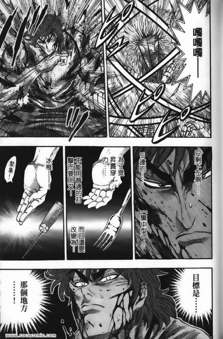 《美食的俘虏》漫画最新章节第4卷免费下拉式在线观看章节第【41】张图片