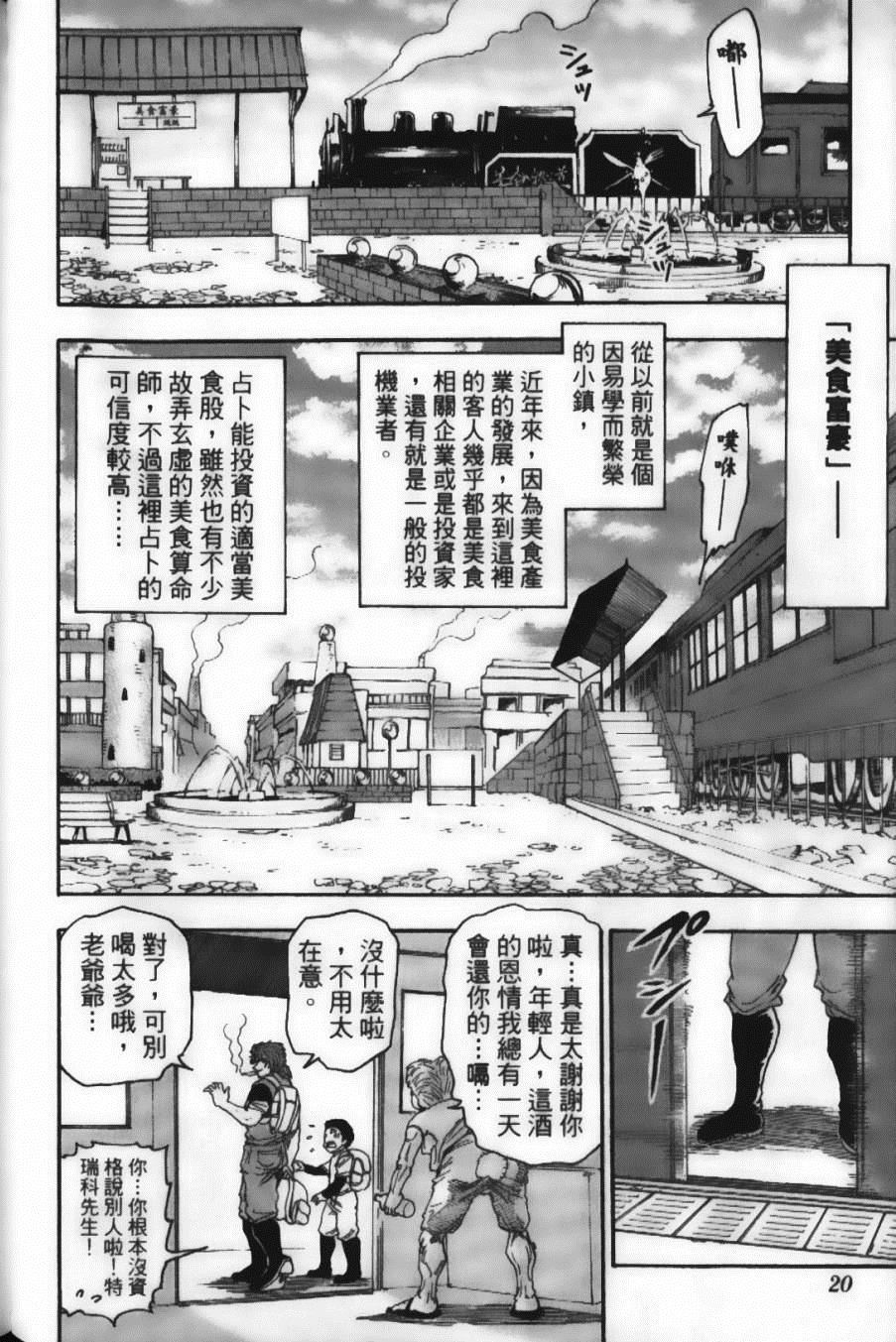 《美食的俘虏》漫画最新章节第2卷免费下拉式在线观看章节第【22】张图片