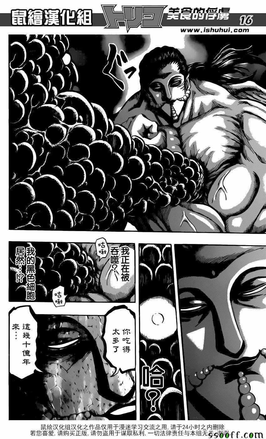 《美食的俘虏》漫画最新章节第392话 愤怒的全套菜单免费下拉式在线观看章节第【16】张图片