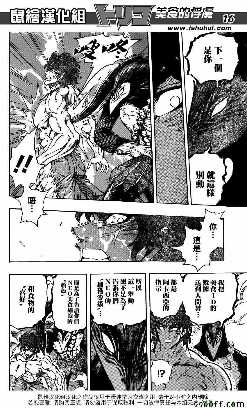 《美食的俘虏》漫画最新章节第389话 他难以接受的味道免费下拉式在线观看章节第【16】张图片