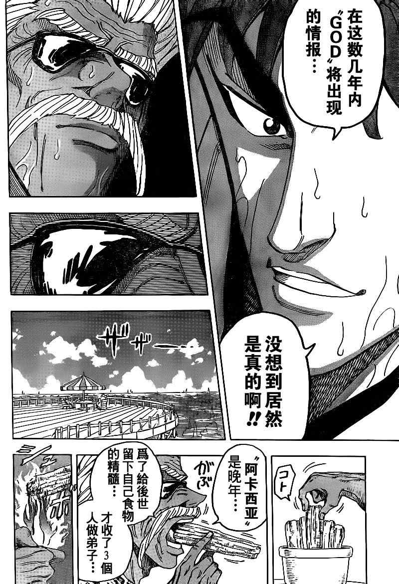 《美食的俘虏》漫画最新章节第101话免费下拉式在线观看章节第【15】张图片