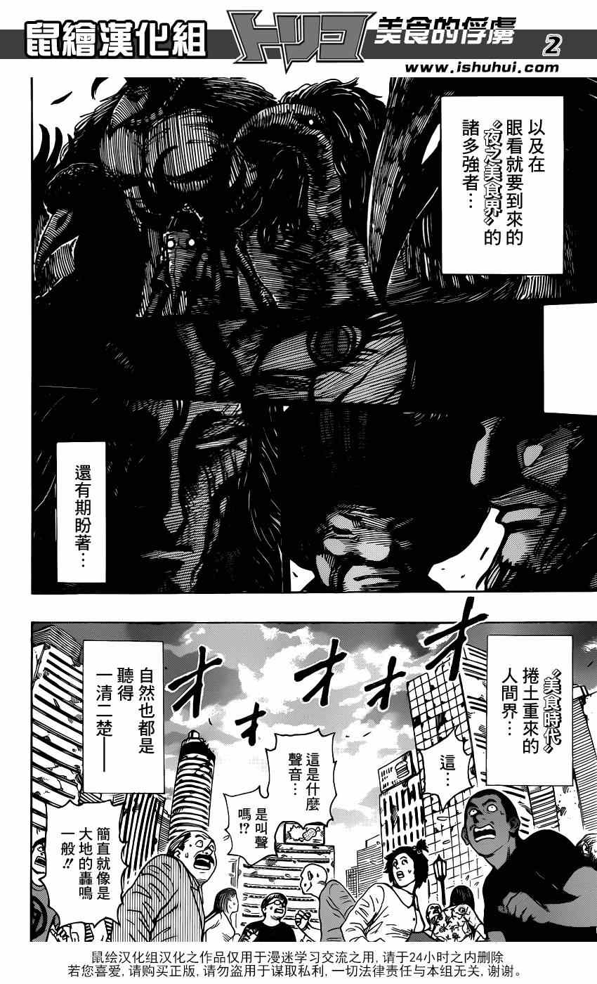 《美食的俘虏》漫画最新章节第291话 品尝，AIR！！免费下拉式在线观看章节第【2】张图片