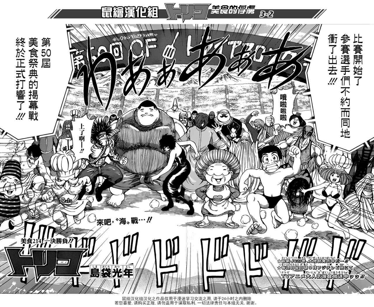 《美食的俘虏》漫画最新章节第214话 一决胜负免费下拉式在线观看章节第【2】张图片