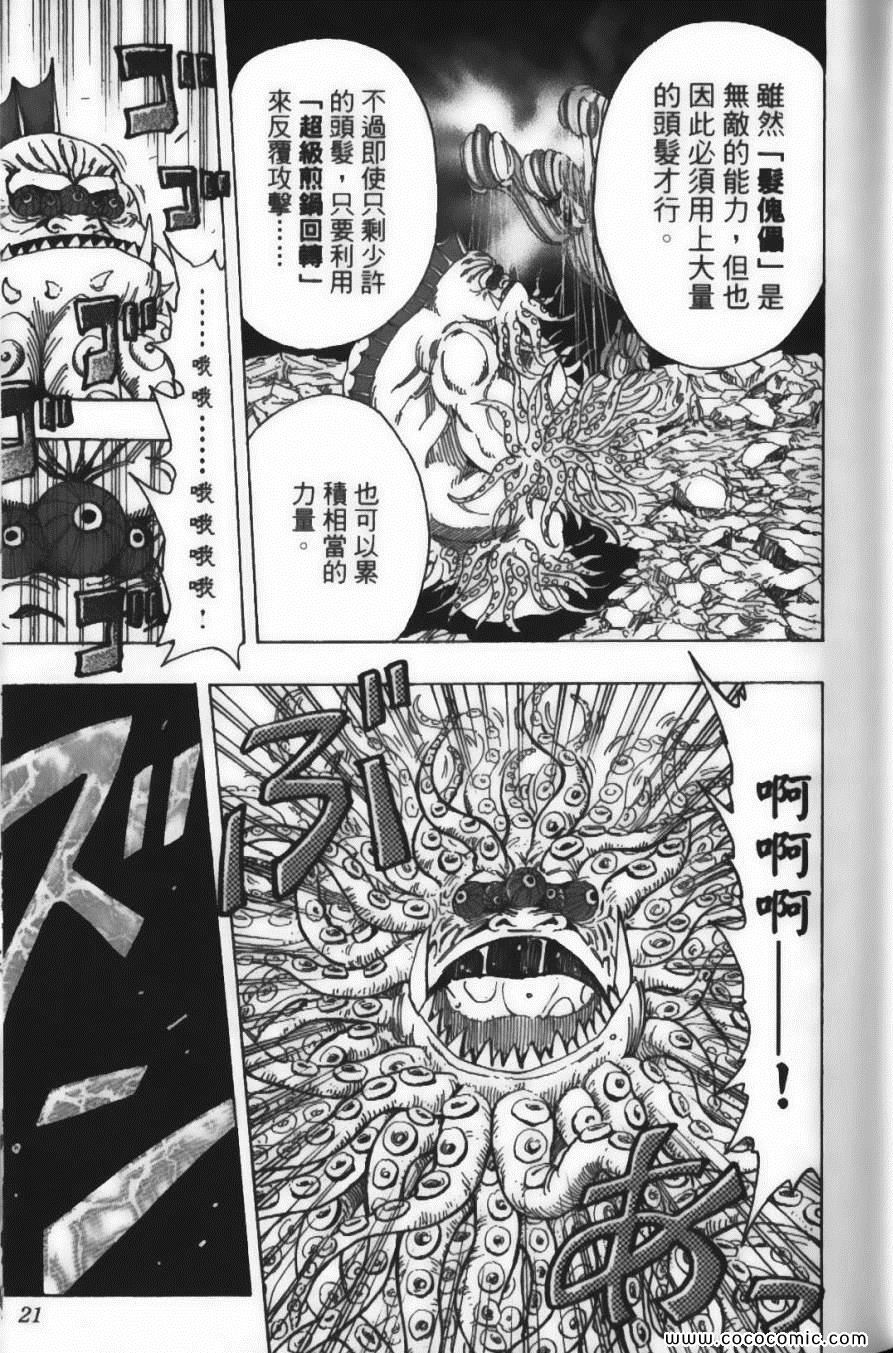 《美食的俘虏》漫画最新章节第23卷免费下拉式在线观看章节第【23】张图片