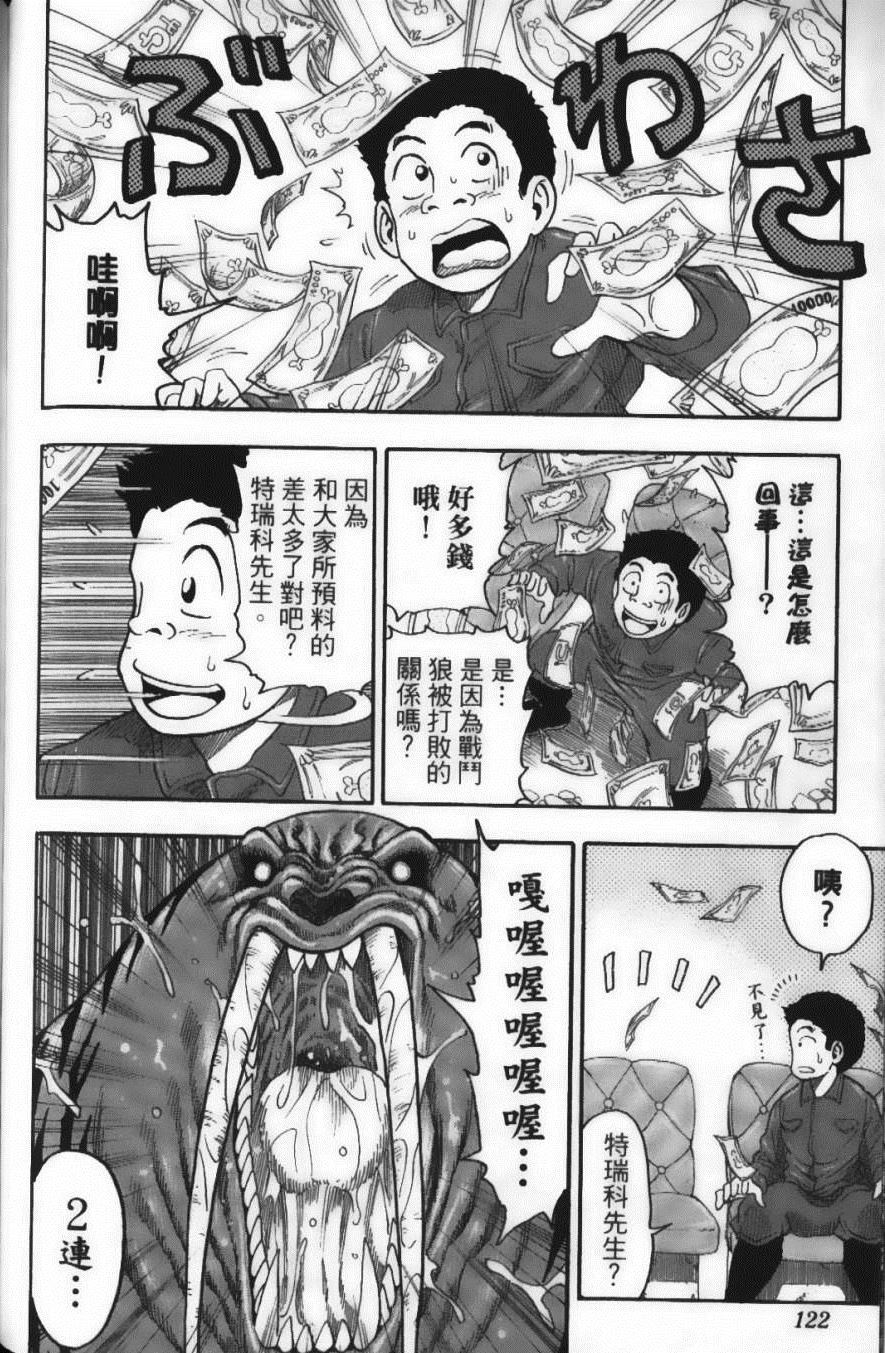 《美食的俘虏》漫画最新章节第3卷免费下拉式在线观看章节第【124】张图片