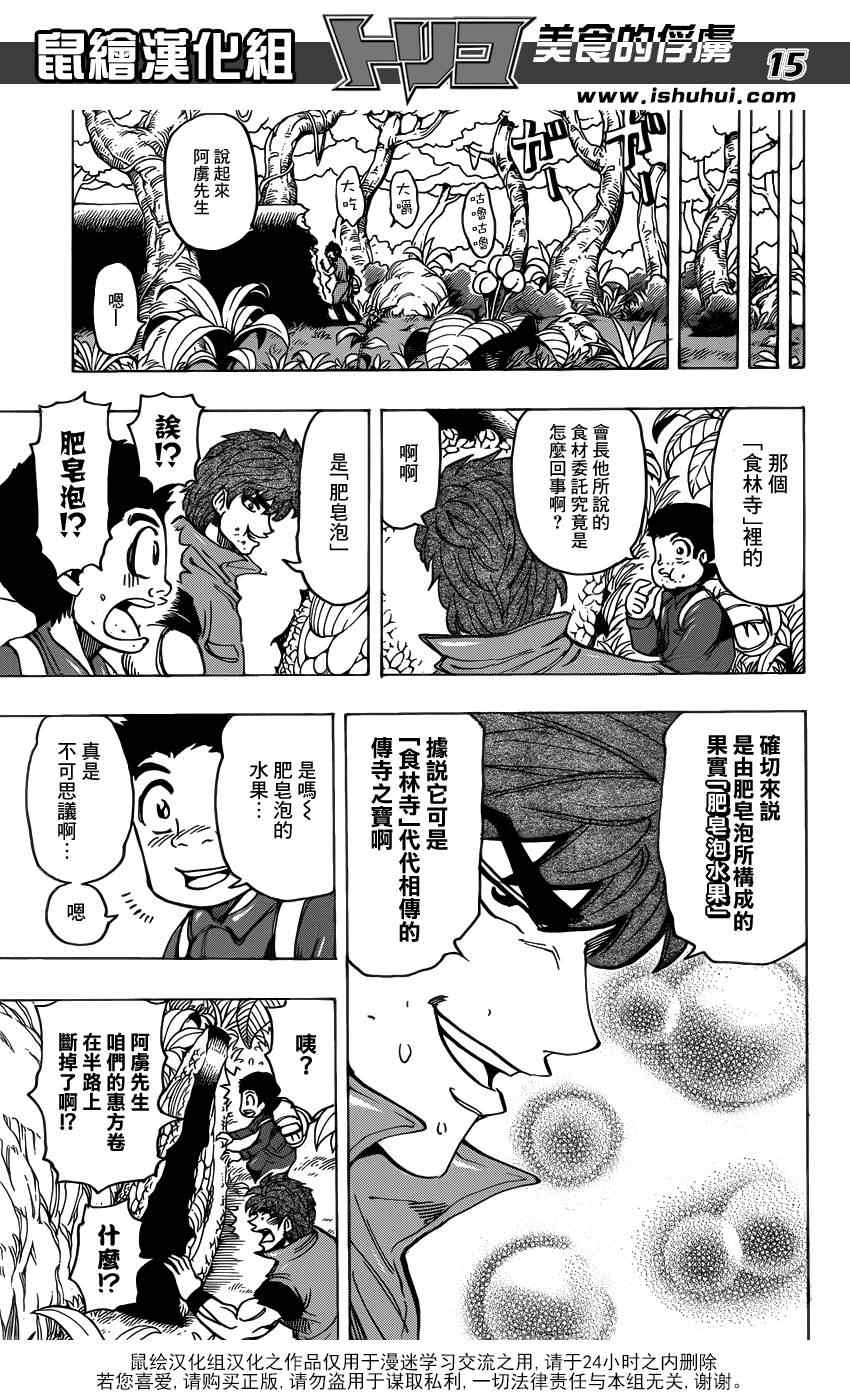 《美食的俘虏》漫画最新章节第179话 惠方卷完成免费下拉式在线观看章节第【14】张图片