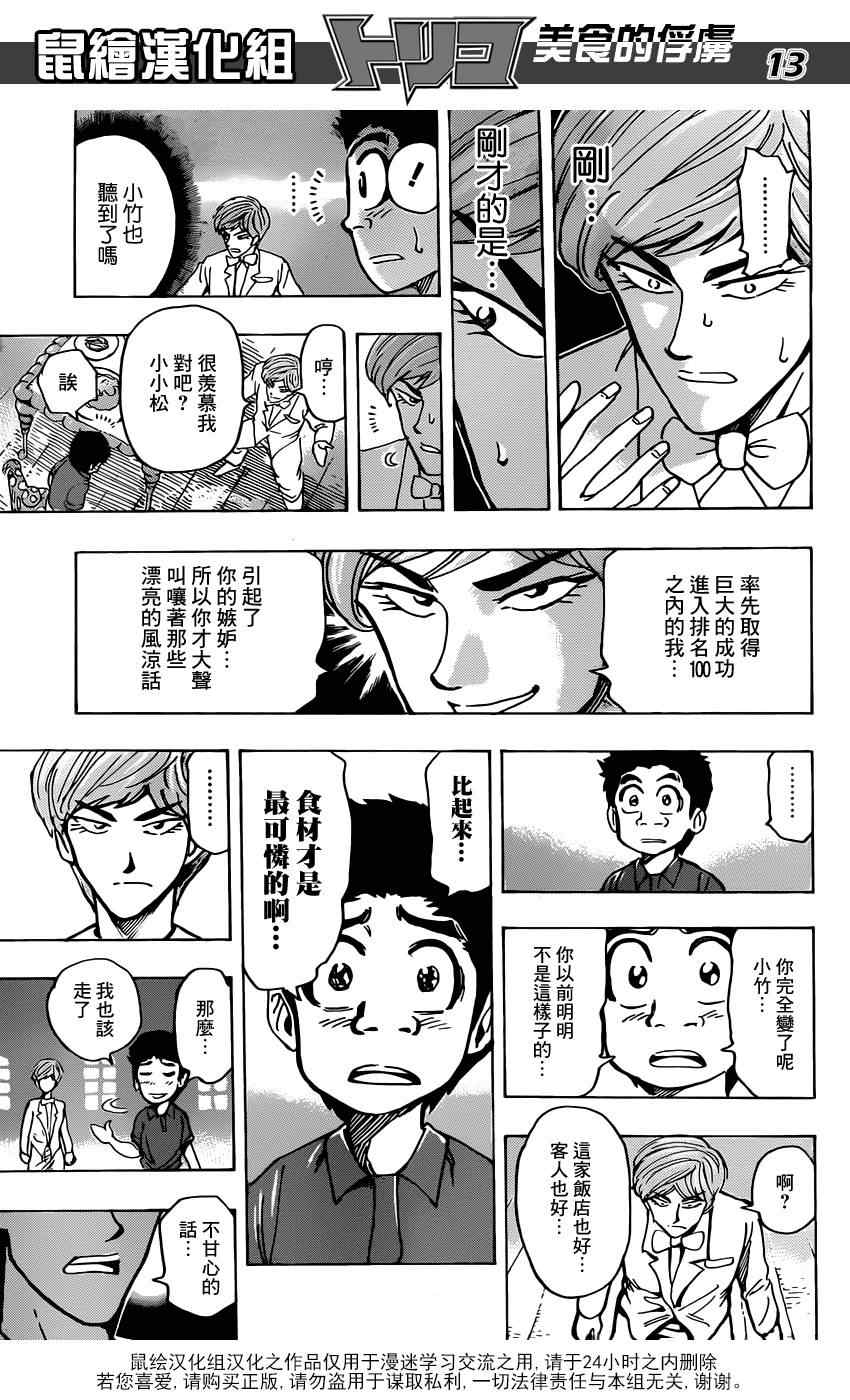 《美食的俘虏》漫画最新章节第158话 小松与大竹！免费下拉式在线观看章节第【13】张图片