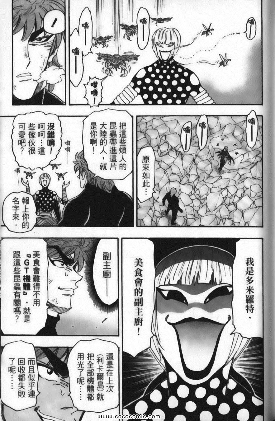 《美食的俘虏》漫画最新章节第9卷免费下拉式在线观看章节第【147】张图片