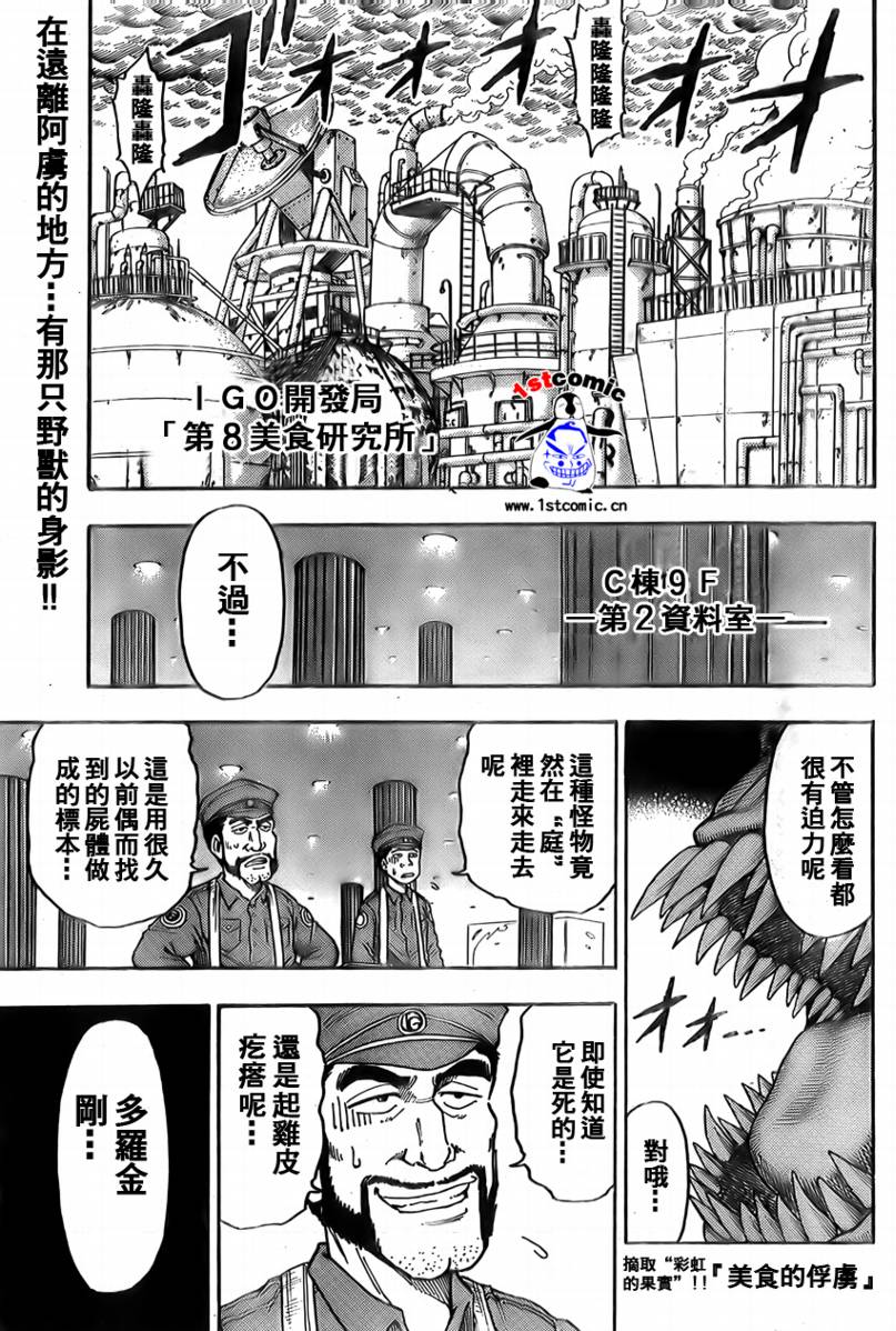 《美食的俘虏》漫画最新章节第4话免费下拉式在线观看章节第【1】张图片