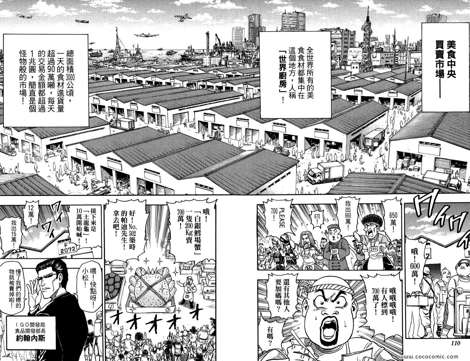 《美食的俘虏》漫画最新章节第1卷免费下拉式在线观看章节第【103】张图片