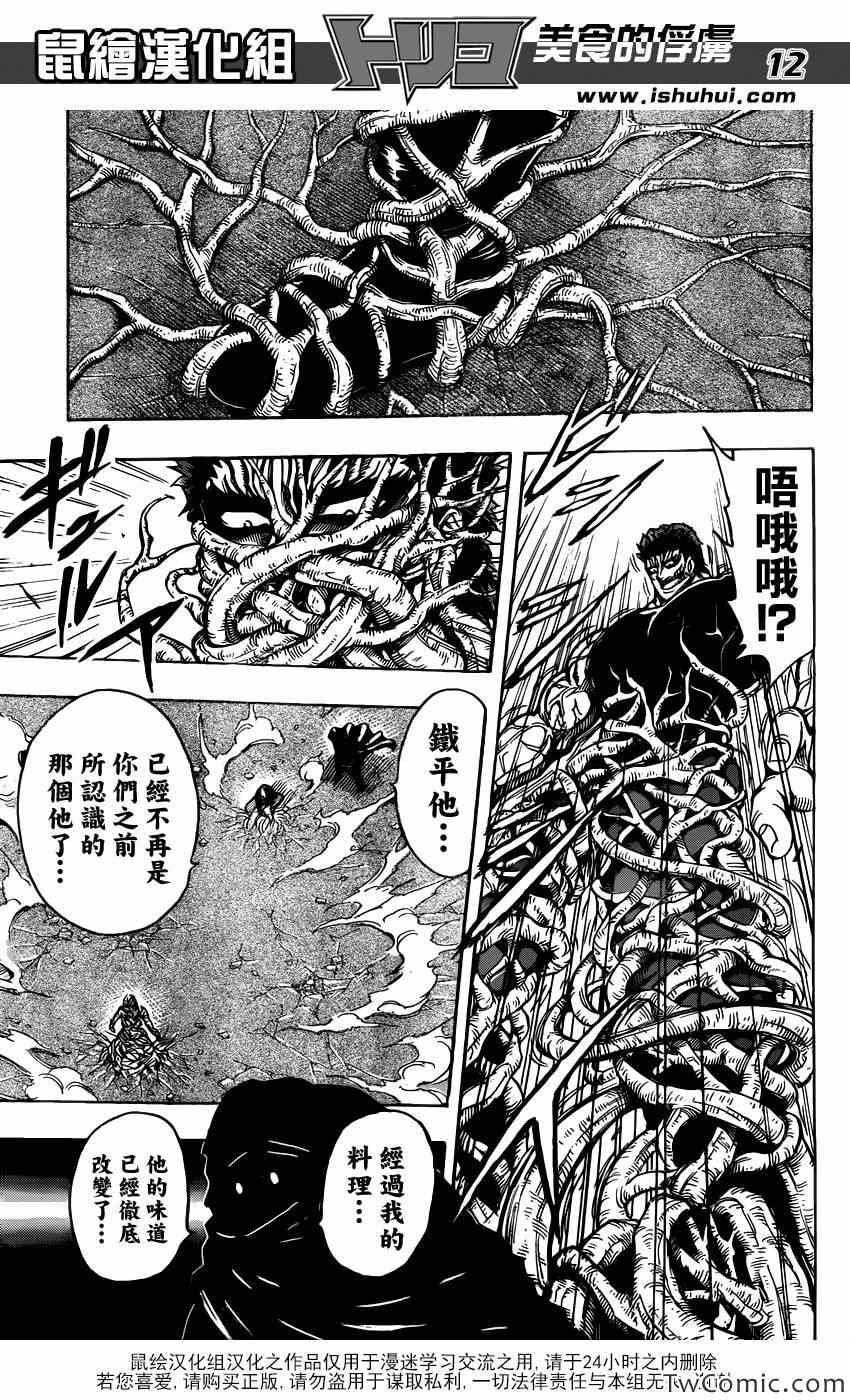 《美食的俘虏》漫画最新章节第241话 黑幕！！免费下拉式在线观看章节第【10】张图片