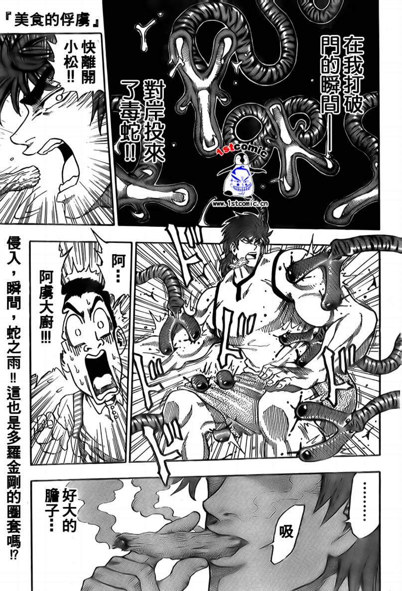 《美食的俘虏》漫画最新章节第5话免费下拉式在线观看章节第【1】张图片