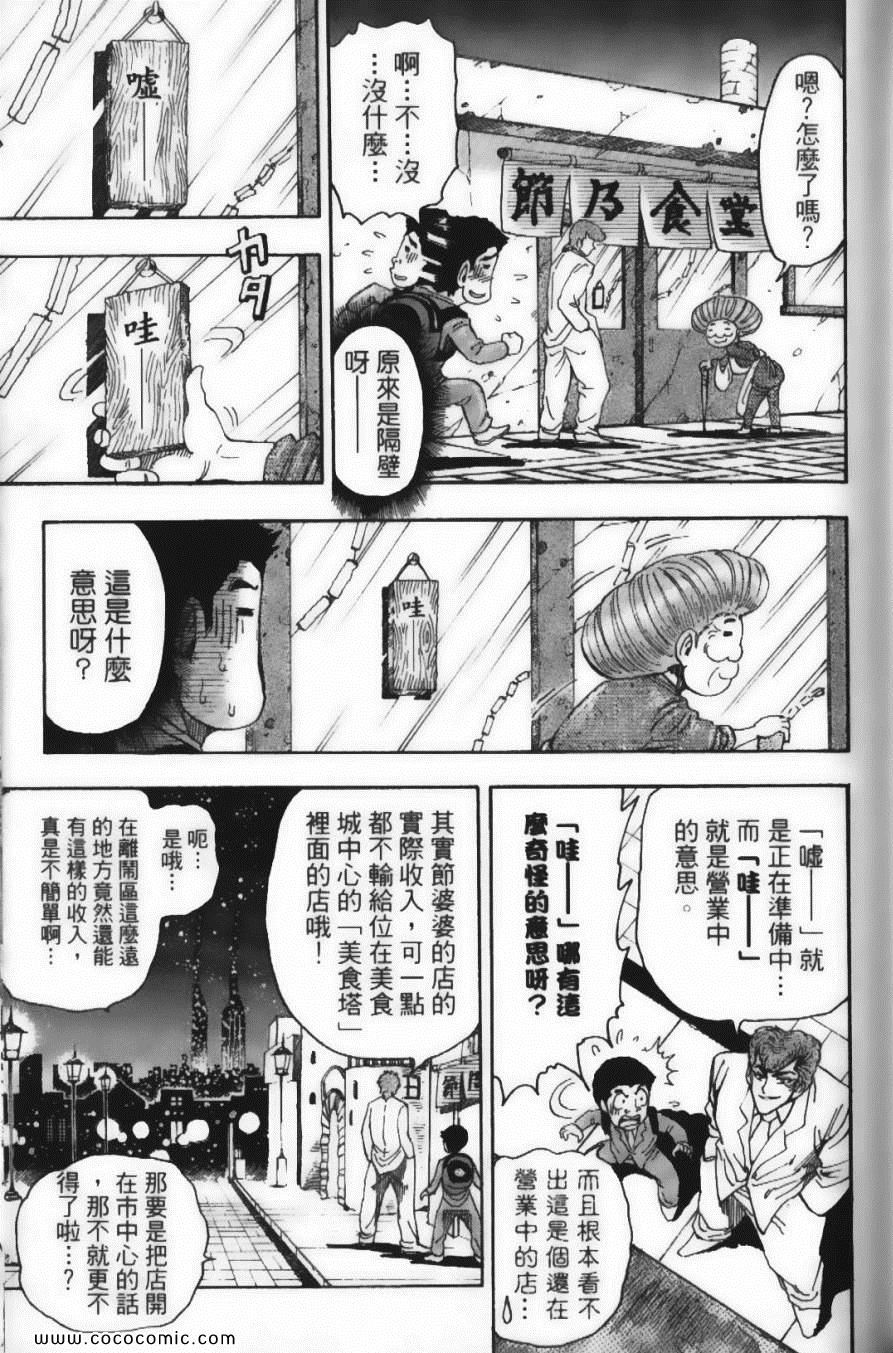 《美食的俘虏》漫画最新章节第8卷免费下拉式在线观看章节第【77】张图片