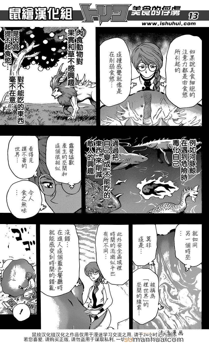 《美食的俘虏》漫画最新章节第343话 进击的首领免费下拉式在线观看章节第【12】张图片