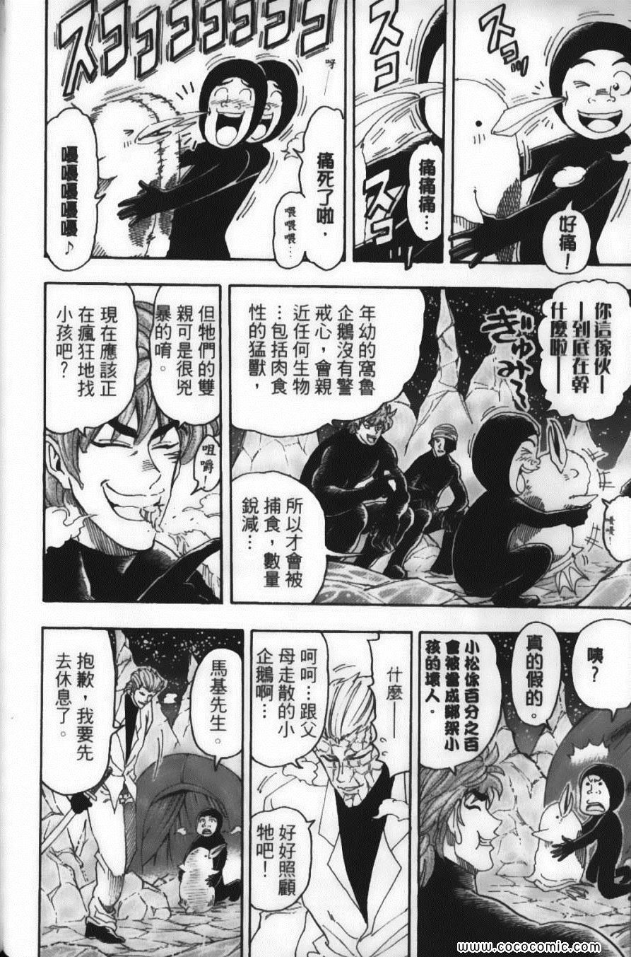《美食的俘虏》漫画最新章节第9卷免费下拉式在线观看章节第【78】张图片
