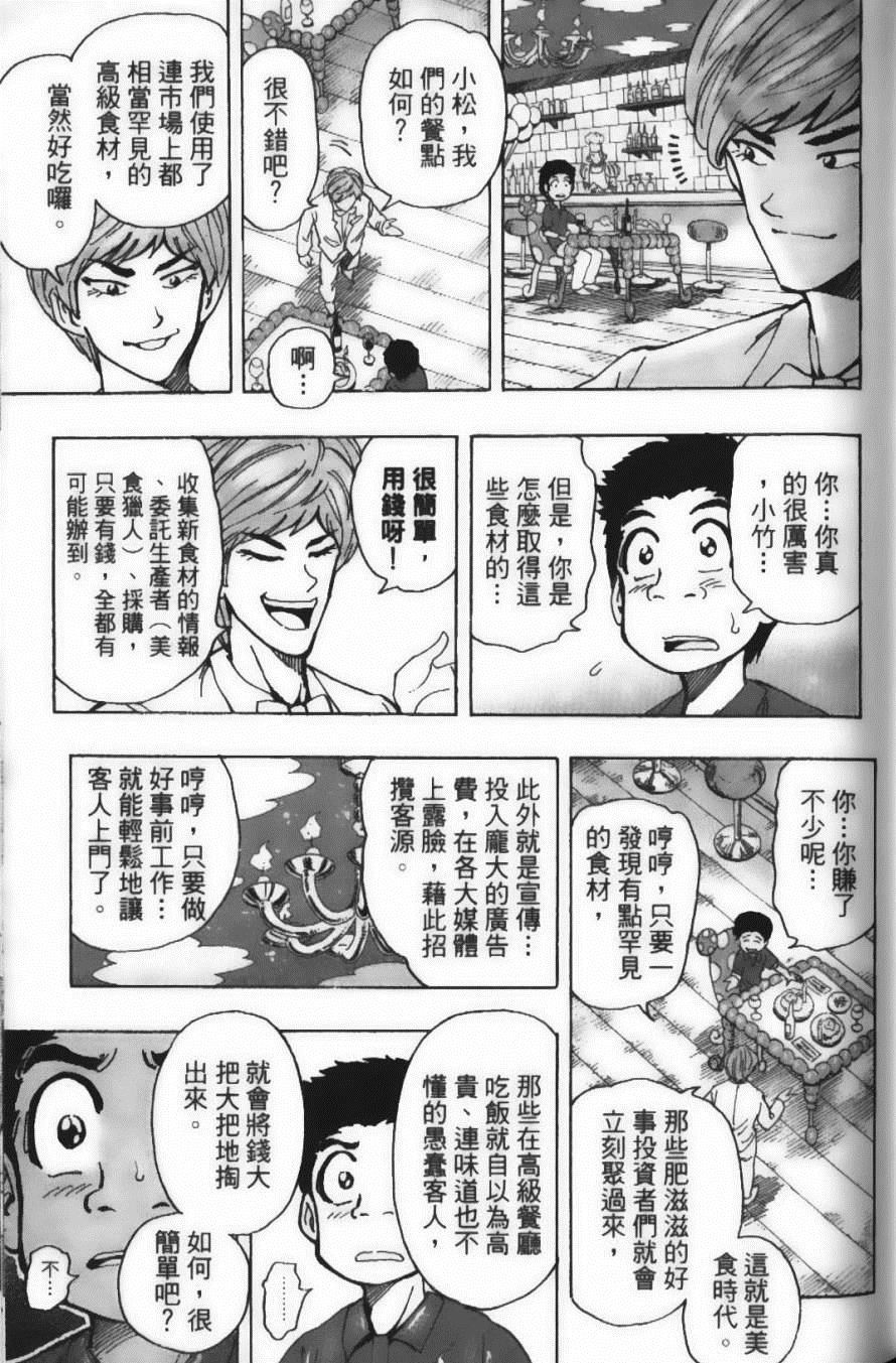 《美食的俘虏》漫画最新章节第18卷免费下拉式在线观看章节第【97】张图片