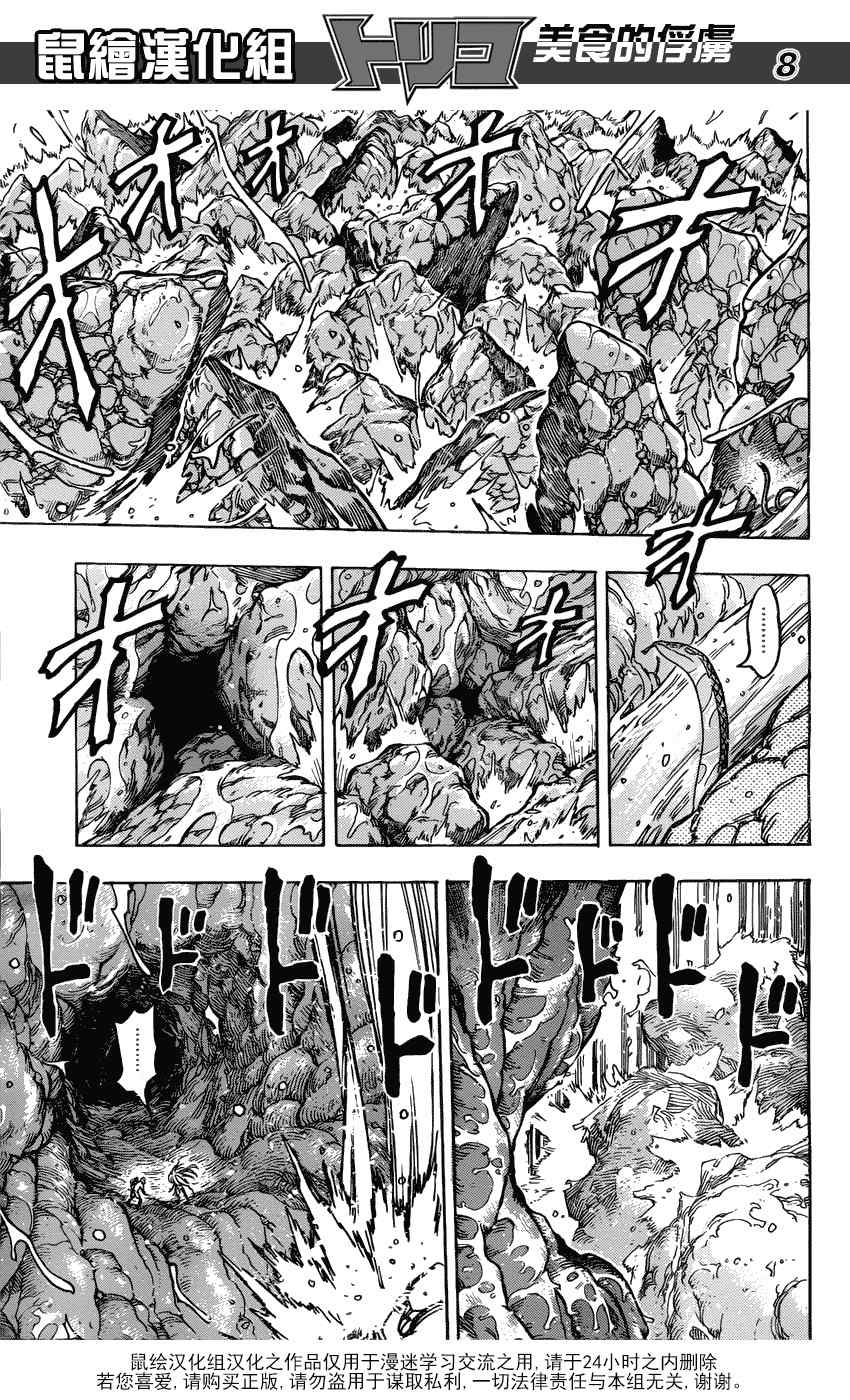 《美食的俘虏》漫画最新章节第154话 小松的食运免费下拉式在线观看章节第【8】张图片