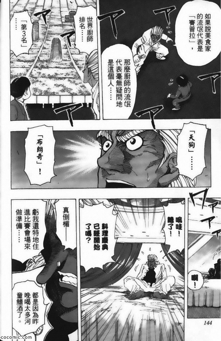 《美食的俘虏》漫画最新章节第24卷免费下拉式在线观看章节第【146】张图片