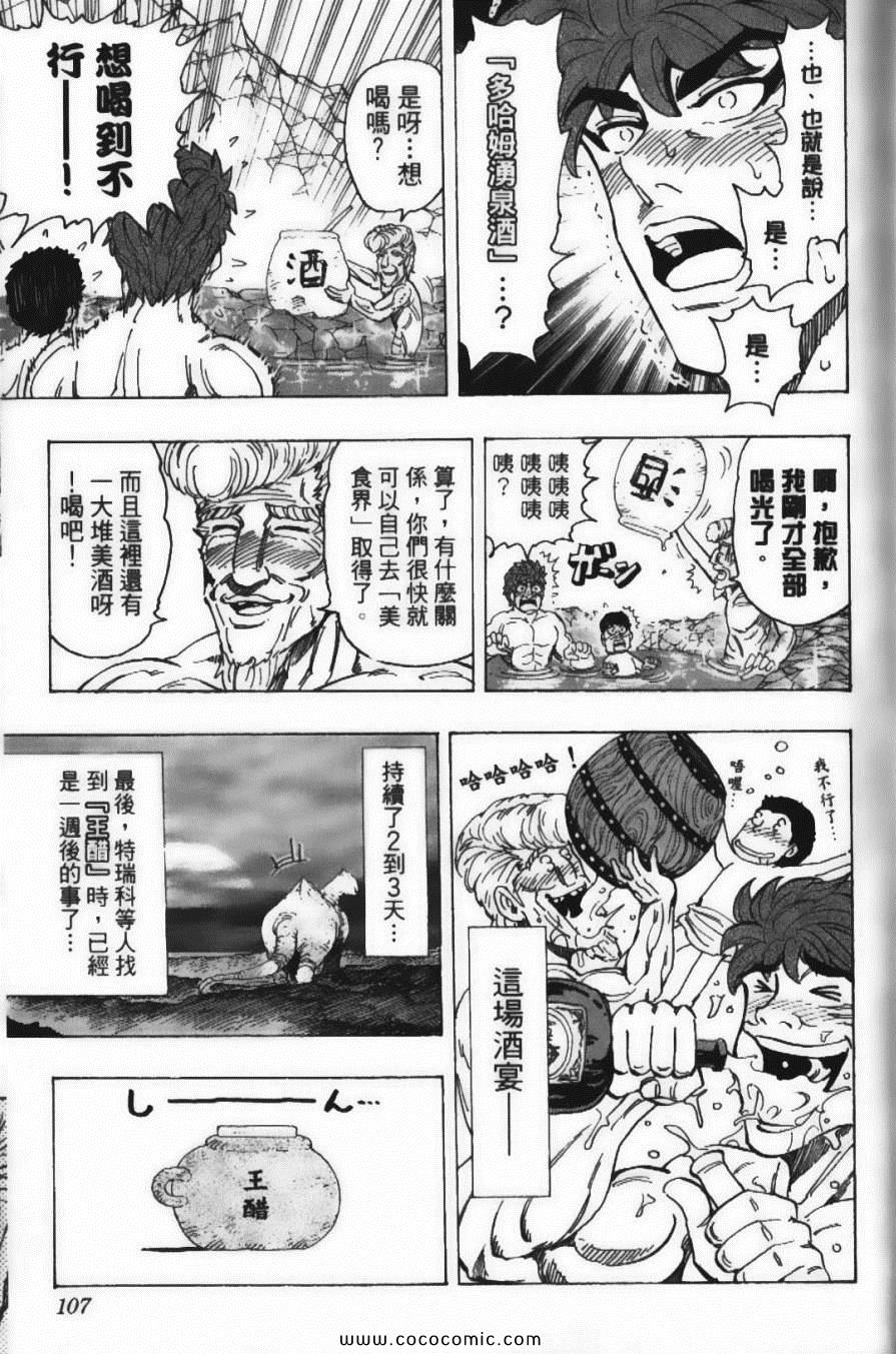 《美食的俘虏》漫画最新章节第20卷免费下拉式在线观看章节第【109】张图片