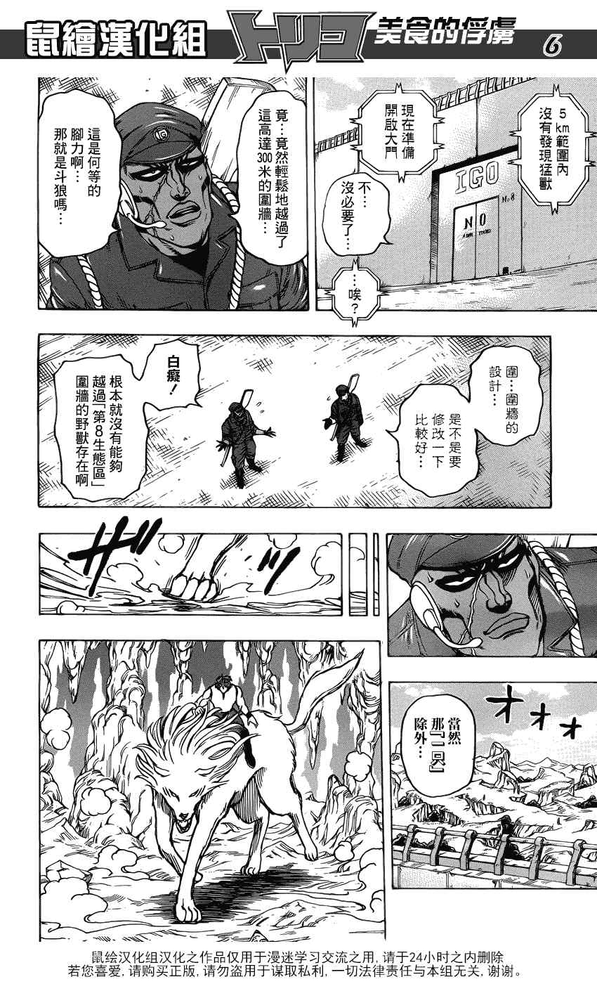 《美食的俘虏》漫画最新章节第157话 会长的宝箱！！免费下拉式在线观看章节第【5】张图片