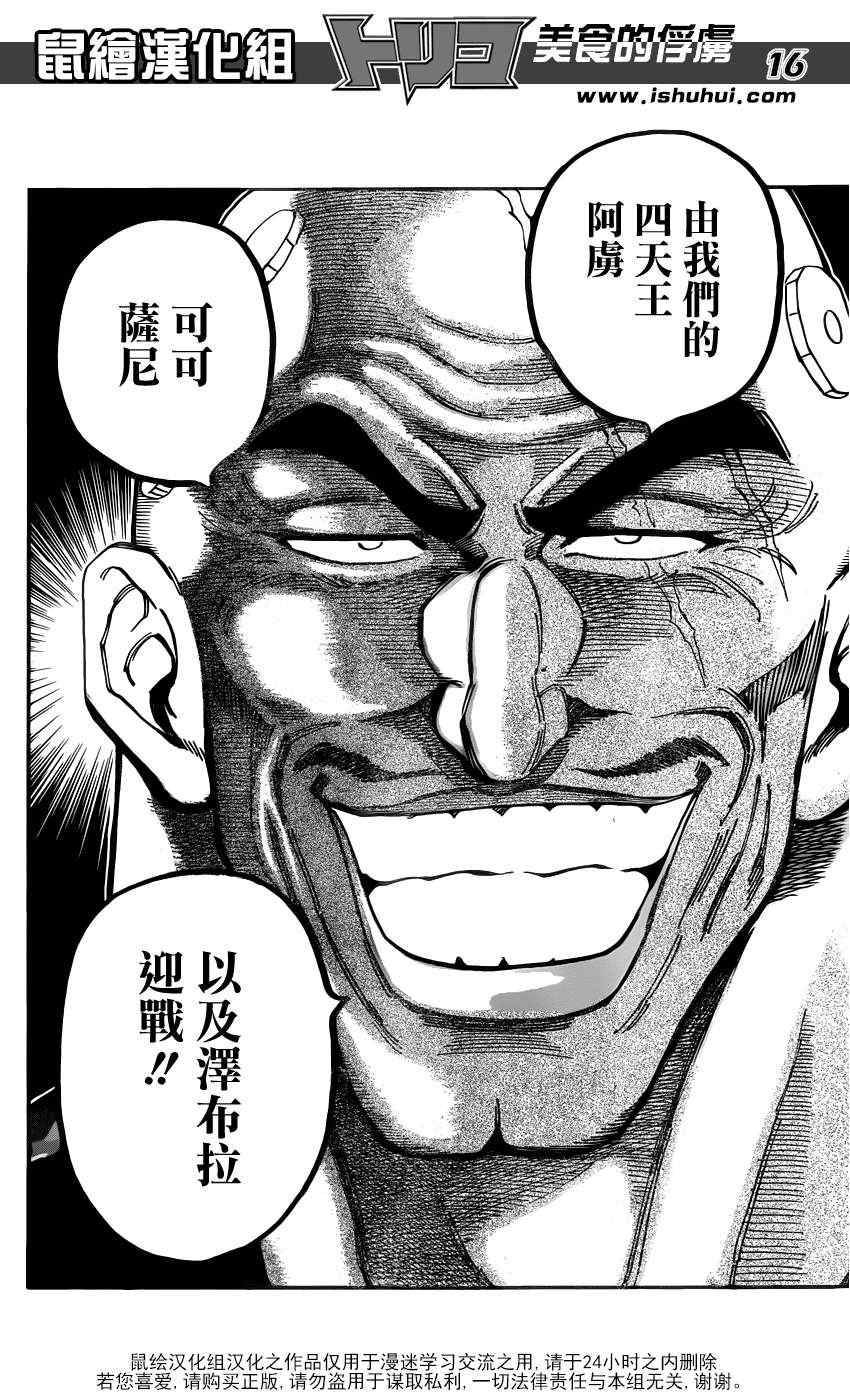 《美食的俘虏》漫画最新章节第194话 四兽免费下拉式在线观看章节第【11】张图片