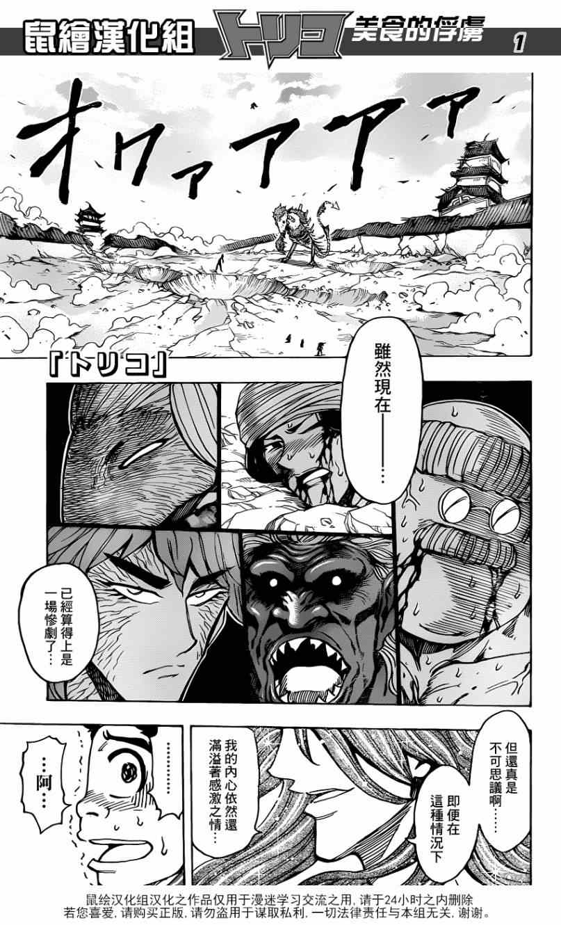 《美食的俘虏》漫画最新章节第189话 将食义修习至登峰造极的人免费下拉式在线观看章节第【1】张图片