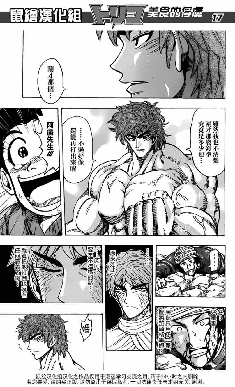 《美食的俘虏》漫画最新章节第189话 将食义修习至登峰造极的人免费下拉式在线观看章节第【16】张图片