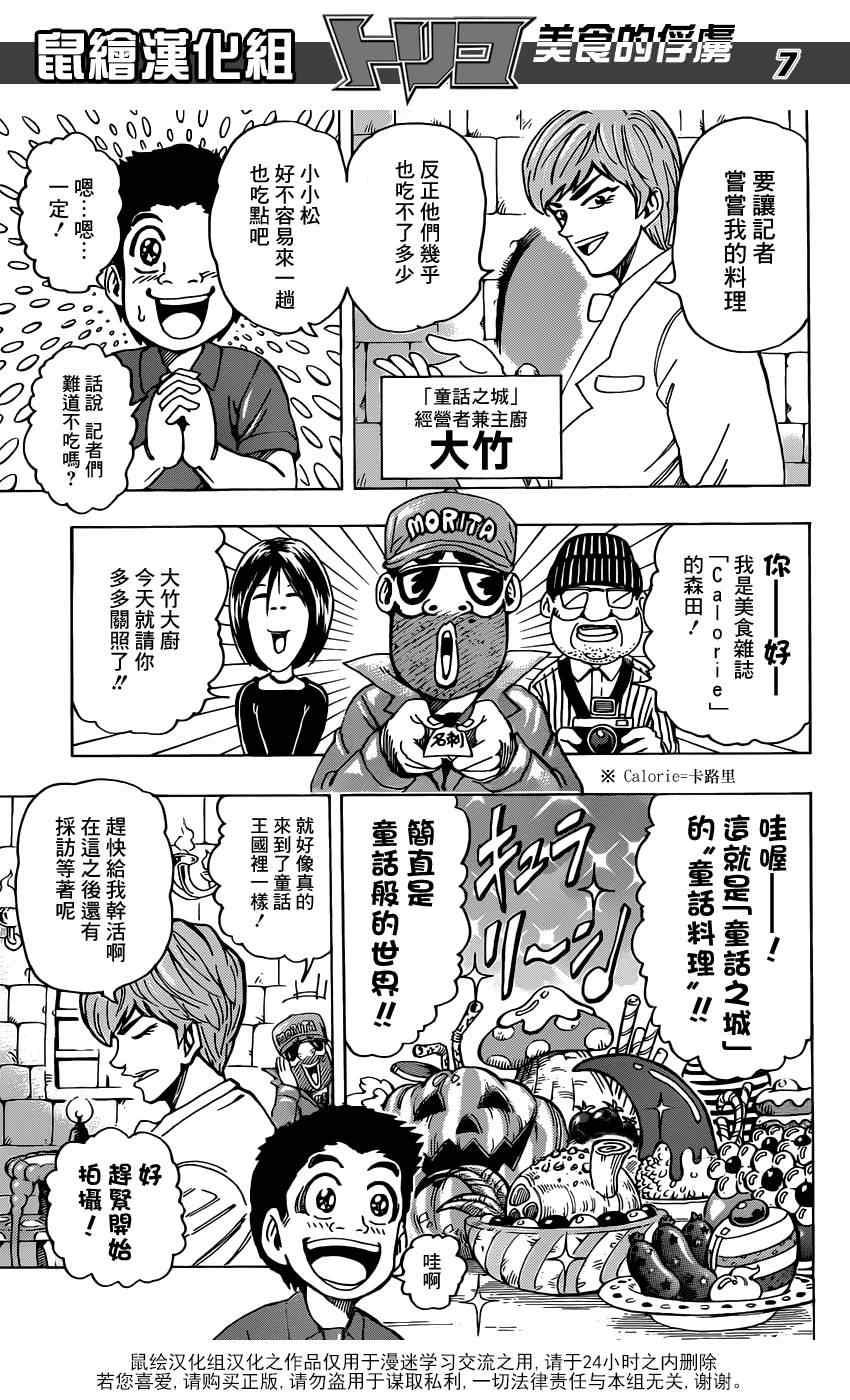 《美食的俘虏》漫画最新章节第158话 小松与大竹！免费下拉式在线观看章节第【7】张图片