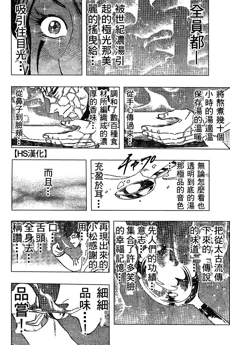 《美食的俘虏》漫画最新章节第98话免费下拉式在线观看章节第【16】张图片