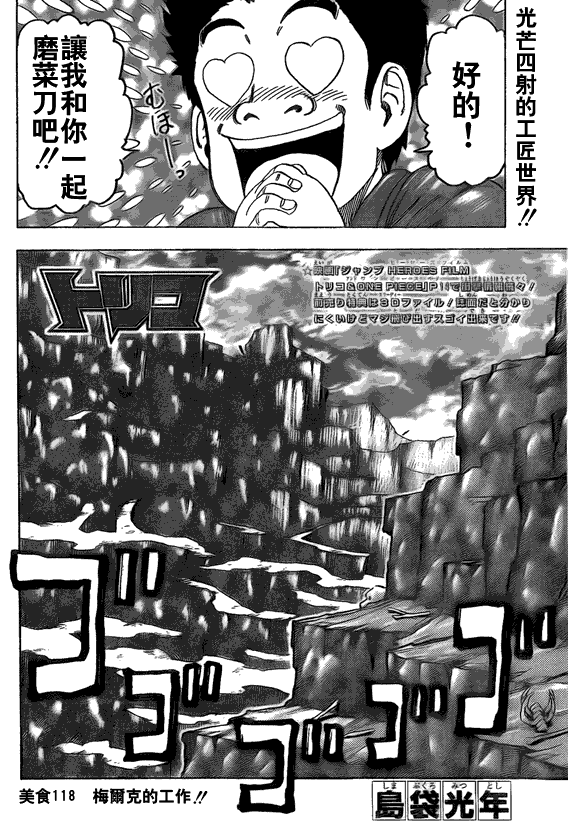 《美食的俘虏》漫画最新章节第118话免费下拉式在线观看章节第【4】张图片