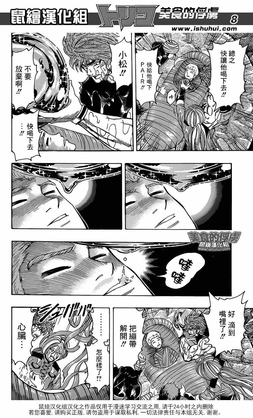 《美食的俘虏》漫画最新章节第317话 伸出手免费下拉式在线观看章节第【7】张图片